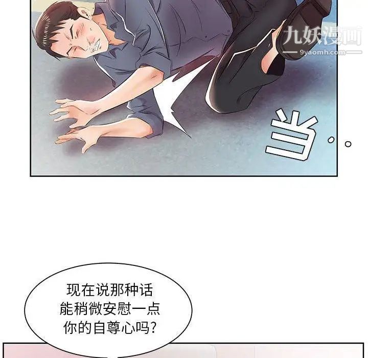 《假戏真做》漫画 第13话