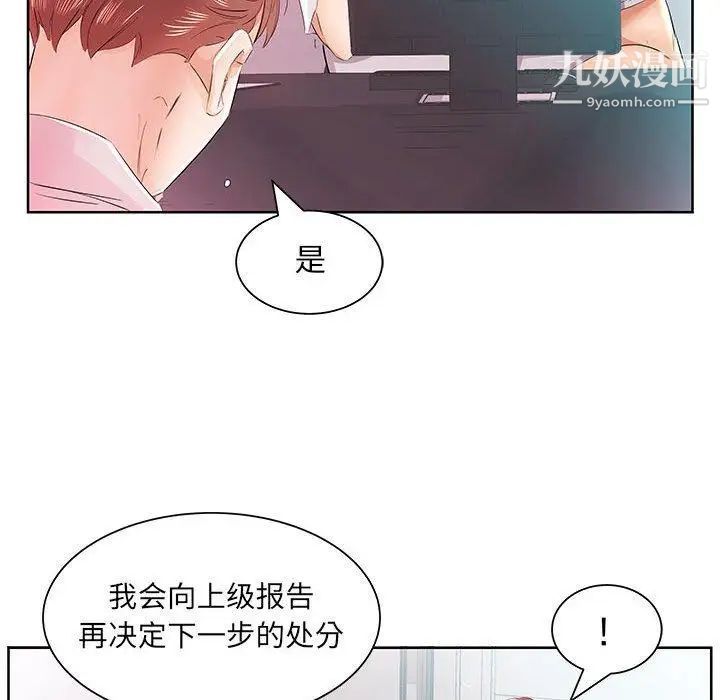 《假戏真做》漫画 第13话