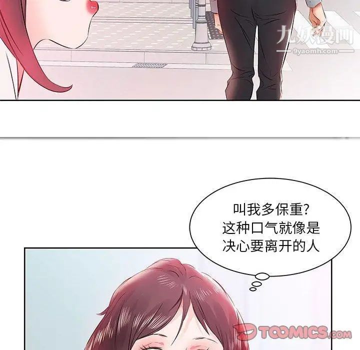 《假戏真做》漫画 第13话