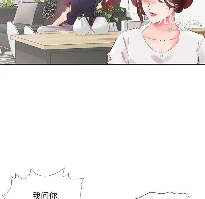 《假戏真做》漫画 第13话