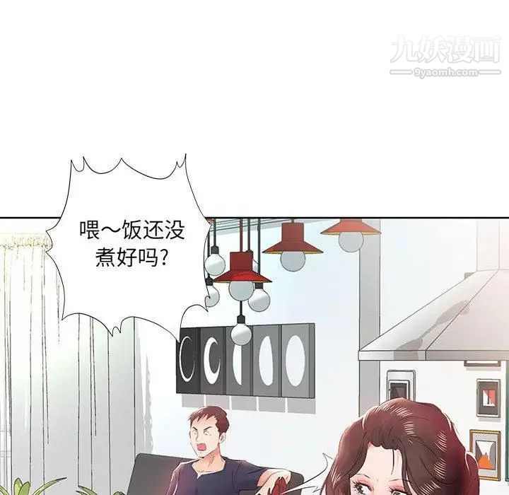 《假戏真做》漫画 第13话