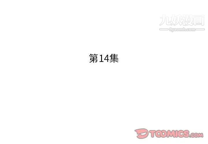《假戏真做》漫画 第14话