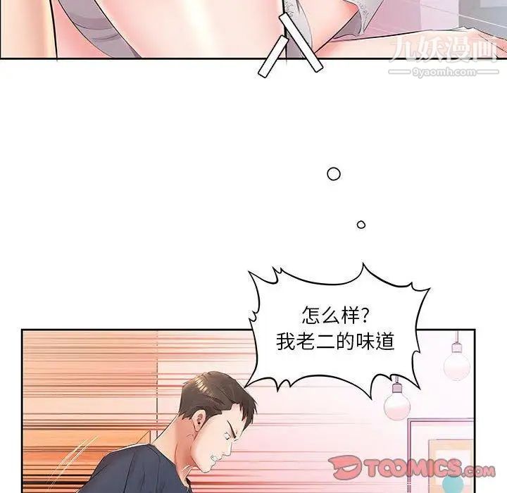 《假戏真做》漫画 第14话
