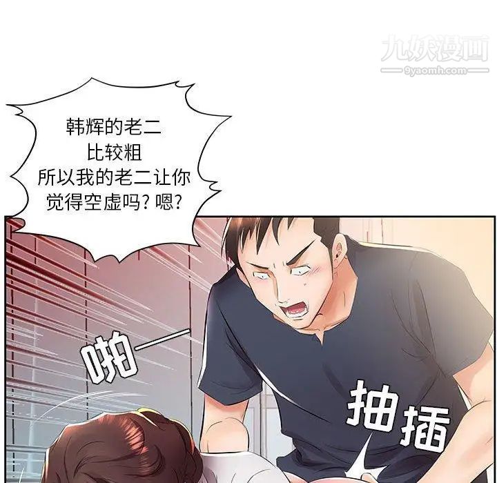 《假戏真做》漫画 第14话