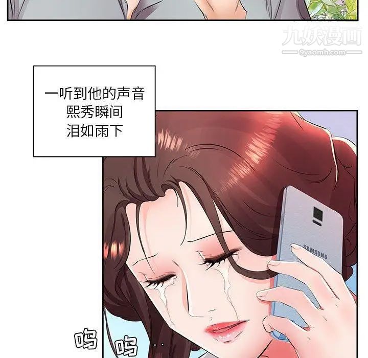 《假戏真做》漫画 第14话