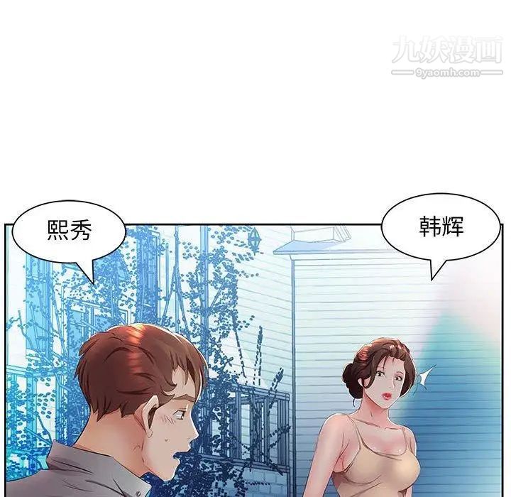 《假戏真做》漫画 第14话