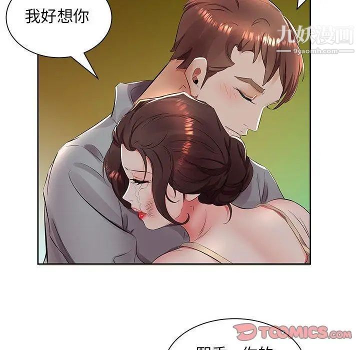 《假戏真做》漫画 第14话