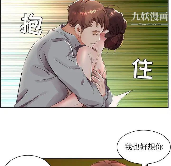 《假戏真做》漫画 第14话