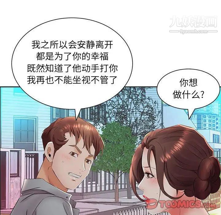 《假戏真做》漫画 第14话