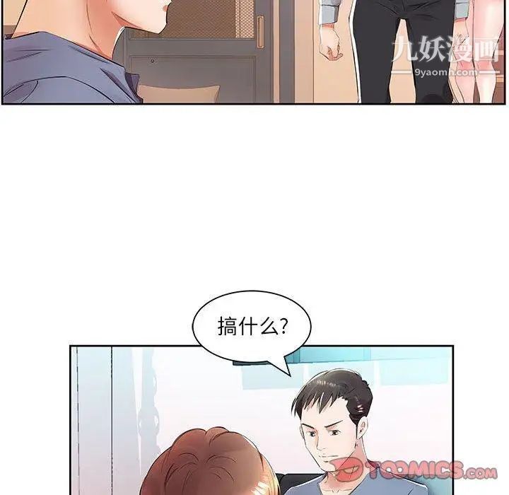 《假戏真做》漫画 第14话