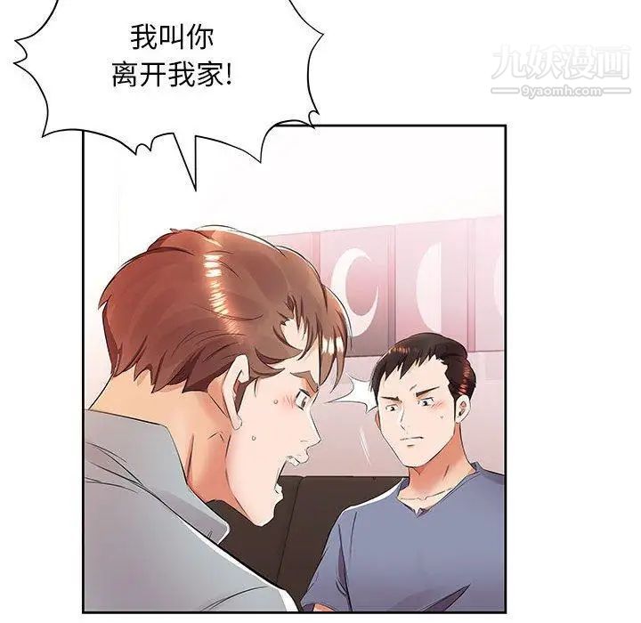 《假戏真做》漫画 第14话