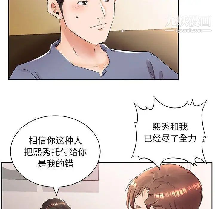 《假戏真做》漫画 第14话