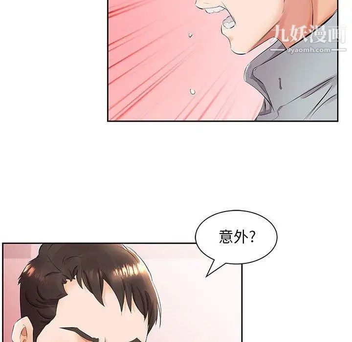 《假戏真做》漫画 第14话