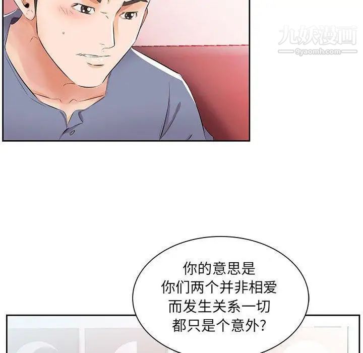 《假戏真做》漫画 第14话