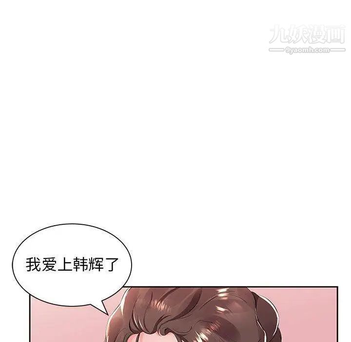 《假戏真做》漫画 第14话