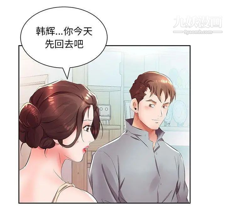 《假戏真做》漫画 第14话