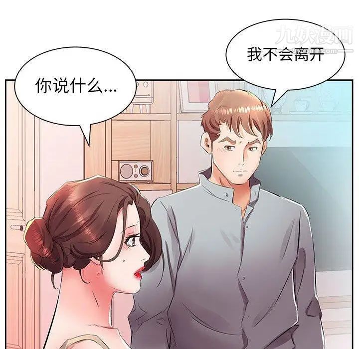 《假戏真做》漫画 第14话