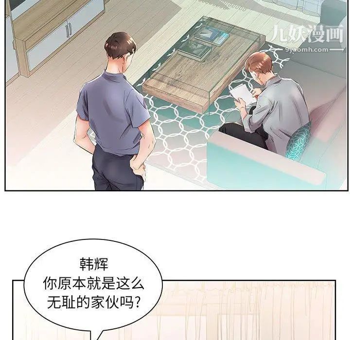 《假戏真做》漫画 第15话