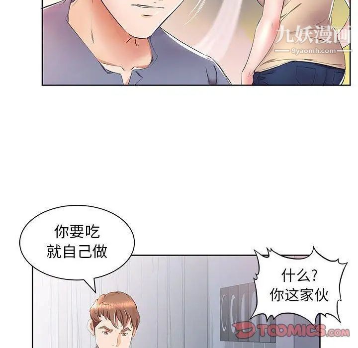 《假戏真做》漫画 第15话