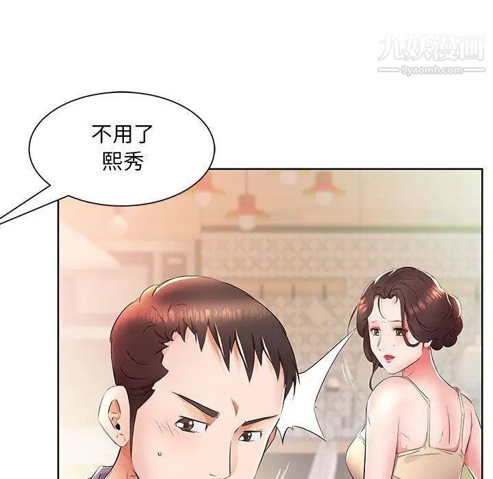《假戏真做》漫画 第15话