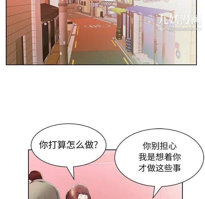 《假戏真做》漫画 第15话