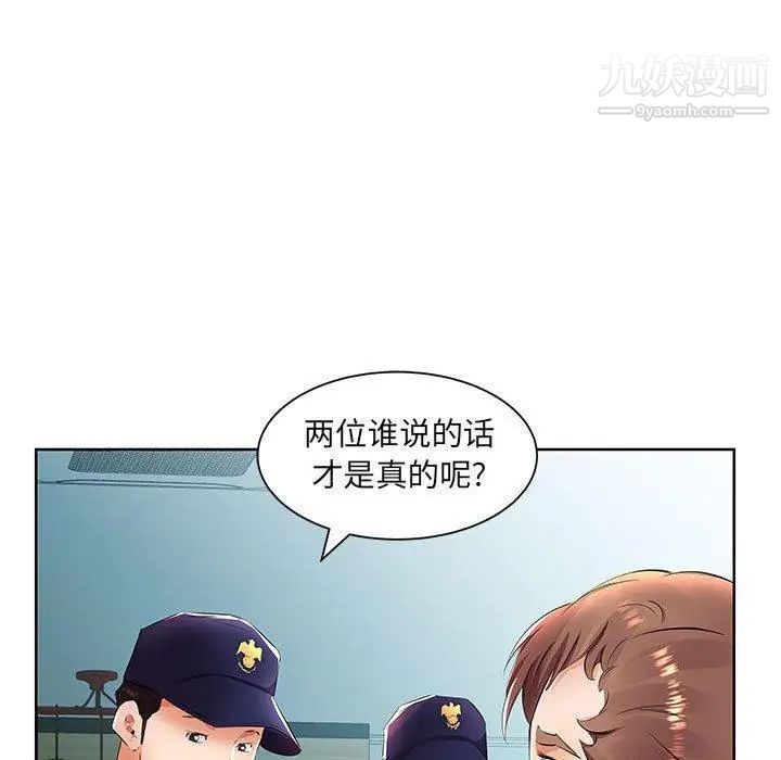 《假戏真做》漫画 第15话