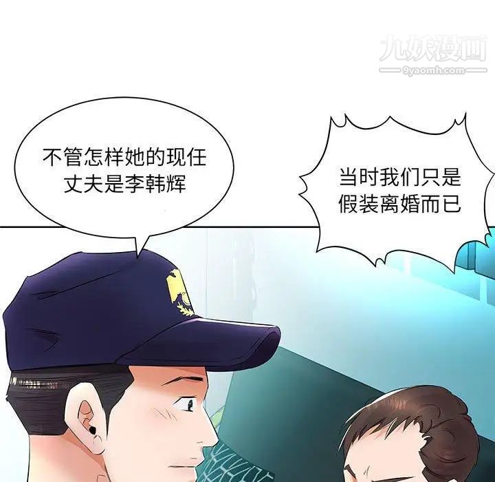 《假戏真做》漫画 第15话