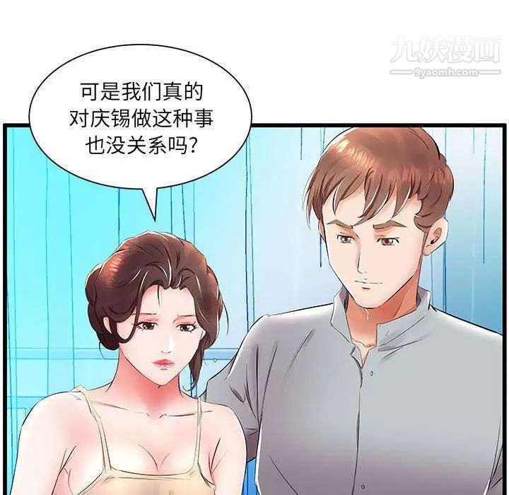 《假戏真做》漫画 第15话