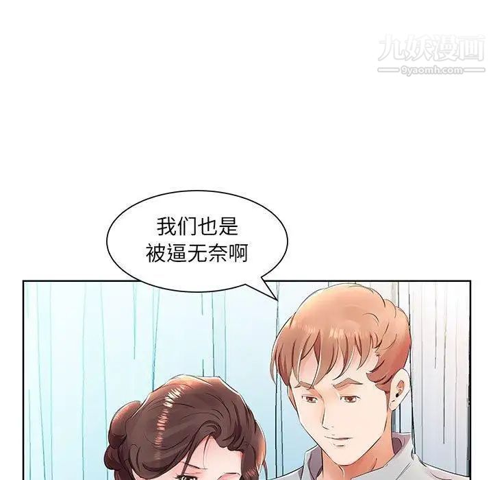 《假戏真做》漫画 第15话