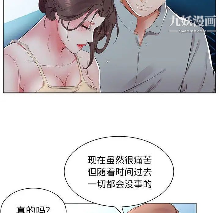 《假戏真做》漫画 第15话