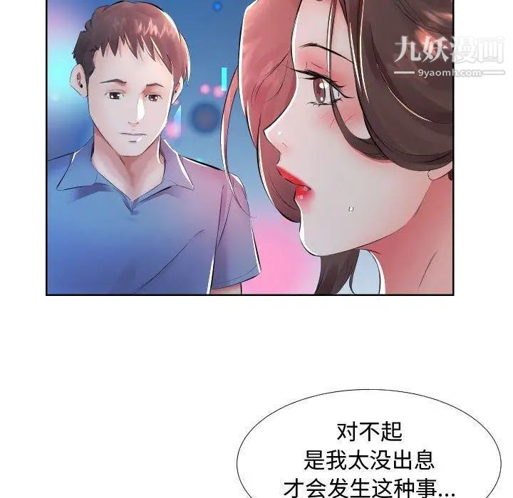 《假戏真做》漫画 第16话