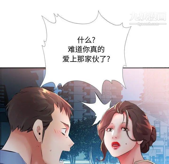 《假戏真做》漫画 第16话