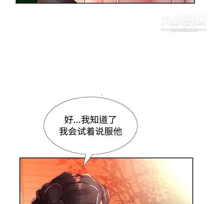 《假戏真做》漫画 第16话