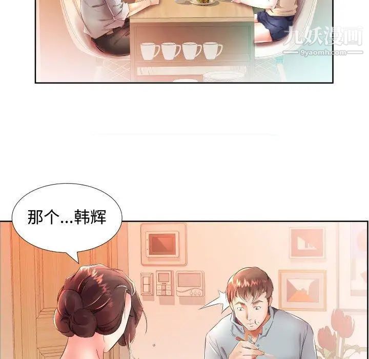 《假戏真做》漫画 第16话