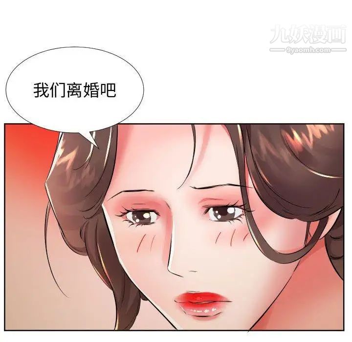 《假戏真做》漫画 第16话