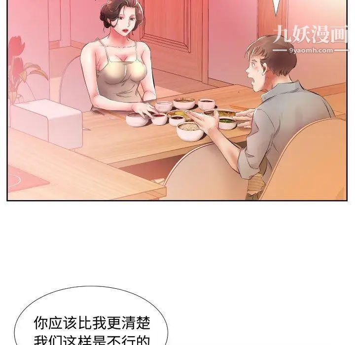 《假戏真做》漫画 第16话