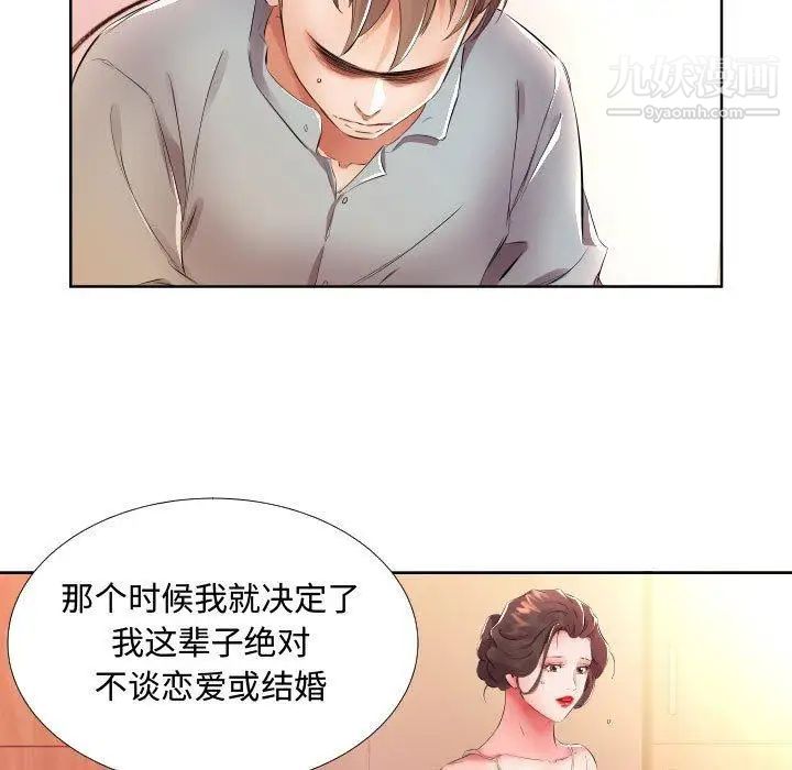 《假戏真做》漫画 第16话