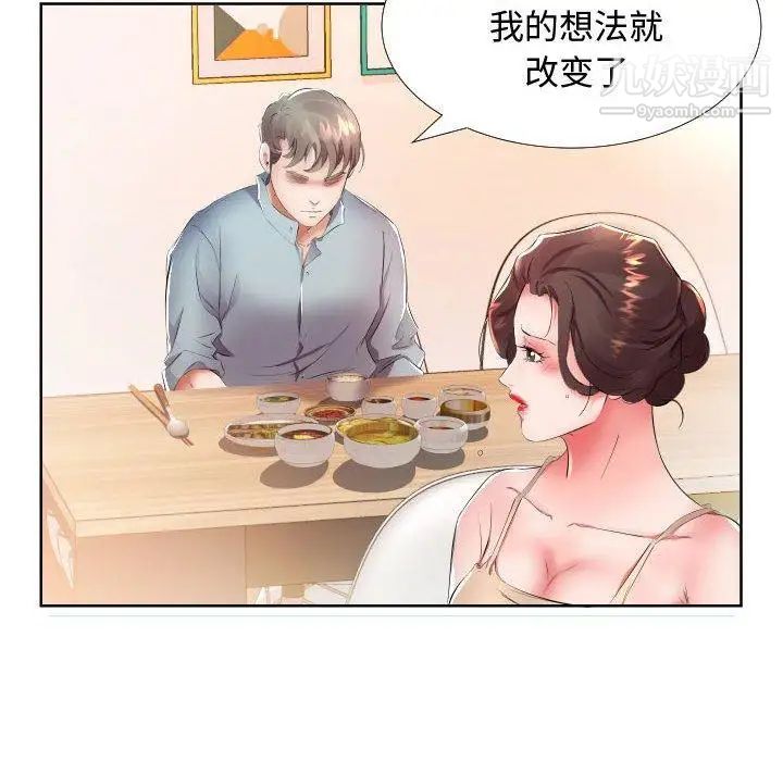 《假戏真做》漫画 第16话