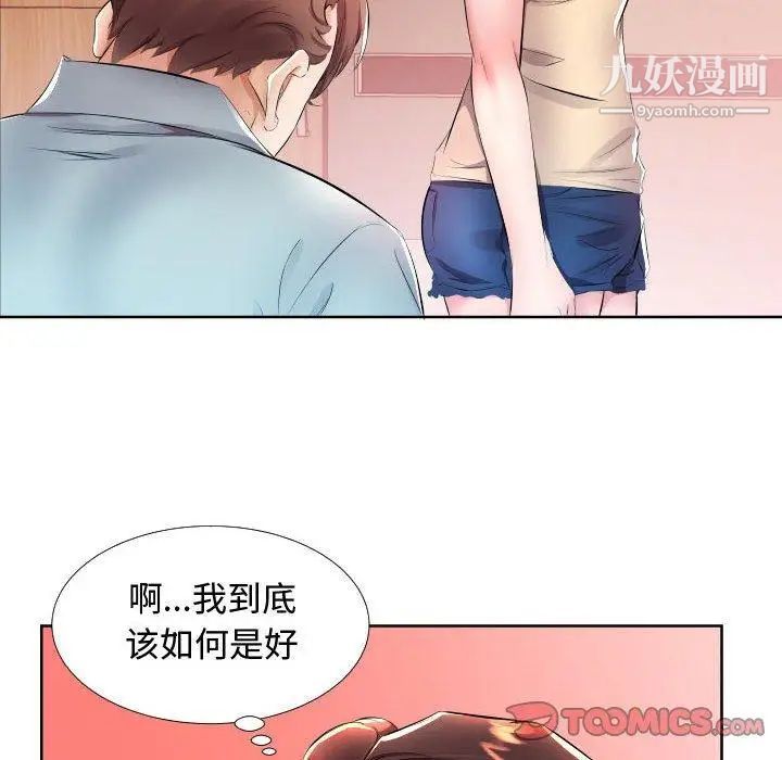 《假戏真做》漫画 第16话