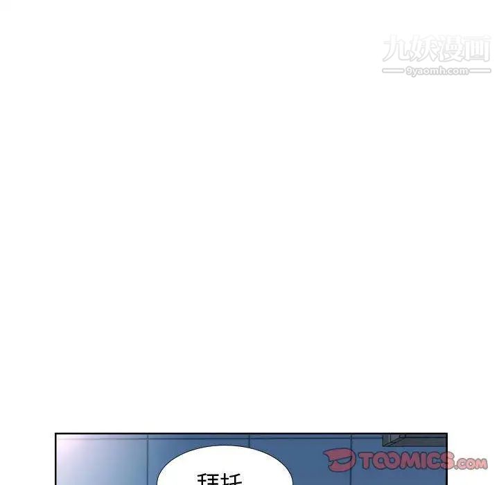 《假戏真做》漫画 第16话