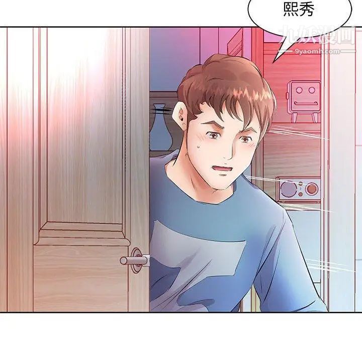 《假戏真做》漫画 第17话