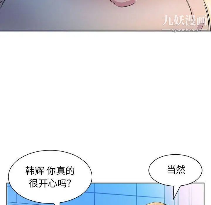 《假戏真做》漫画 第17话