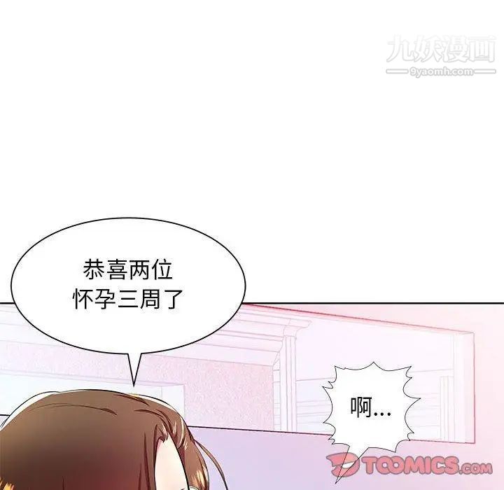《假戏真做》漫画 第18话