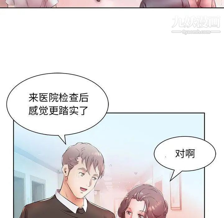 《假戏真做》漫画 第18话