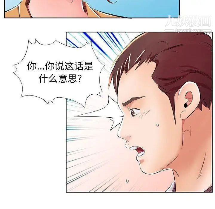 《假戏真做》漫画 第18话