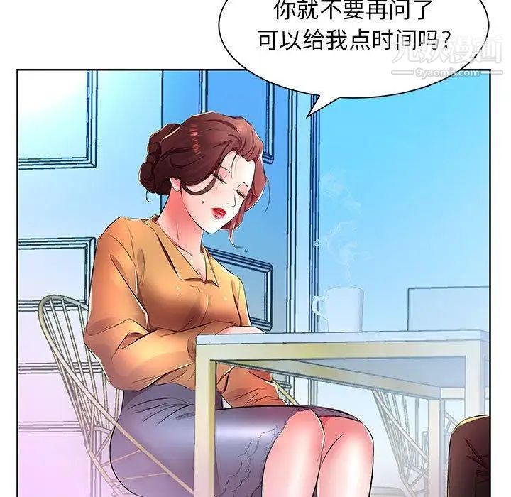 《假戏真做》漫画 第18话