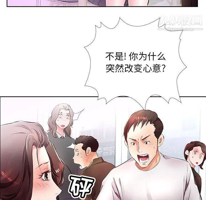《假戏真做》漫画 第18话