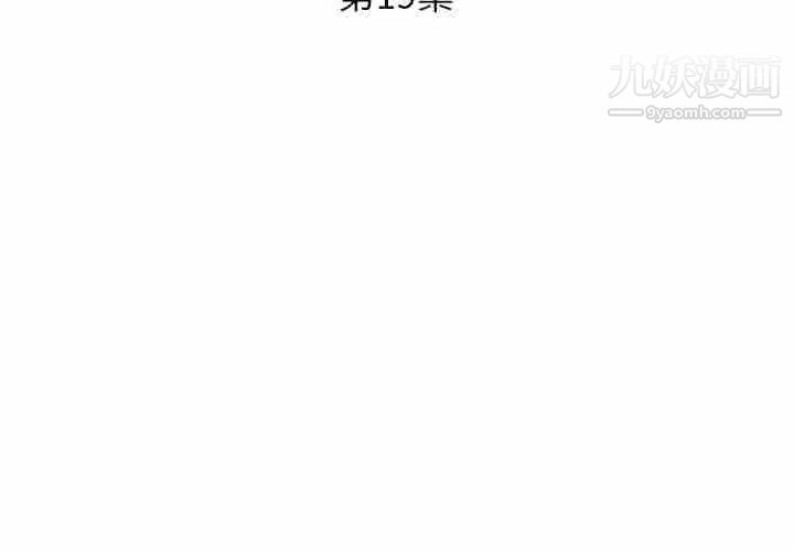 《假戏真做》漫画 第19话