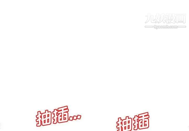 《假戏真做》漫画 第19话