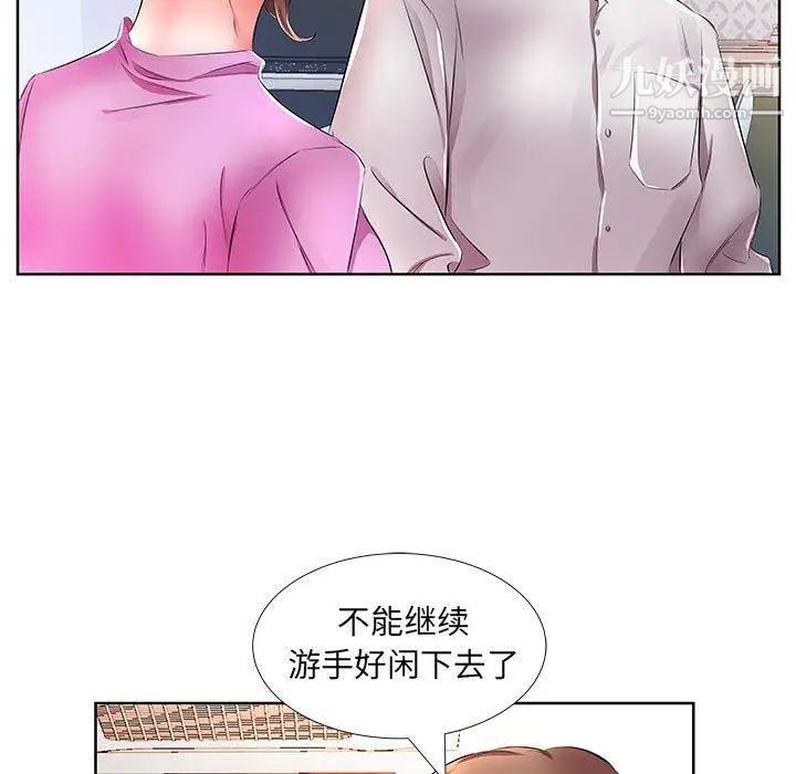 《假戏真做》漫画 第19话
